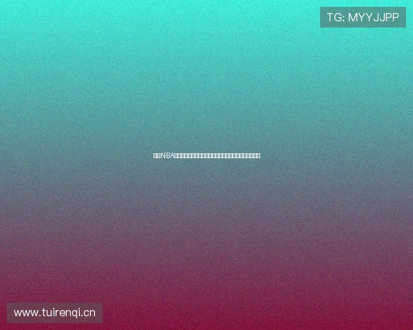 围绕NBA虎扑赛程解析新赛季焦点对决与看点前瞻指南与更新动态